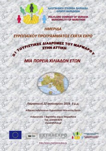 αφίσα ημερίδας EXTRA EXPO