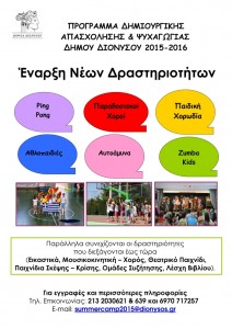 2402016 ΑΦΙΣΑ ΚΔΑΠ- ΝΕΕΣ ΔΡΑΣΤΗΡΙΟΤΗΤΕΣ (1) (1)_001