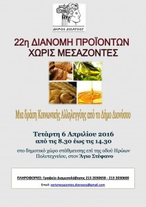 22η_ ΧΩΡΙΣ ΜΕΣΑΖΟΝΤΕΣ