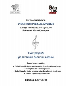 ΠΡΟΣΚΛΗΣΗ_ ΤΕΛΙΚΗ 13042016 11.34   _001