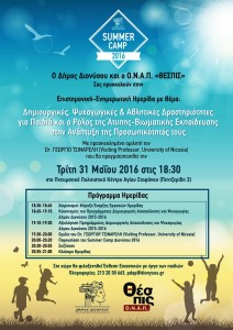 SUMMER CAMP Hmerida