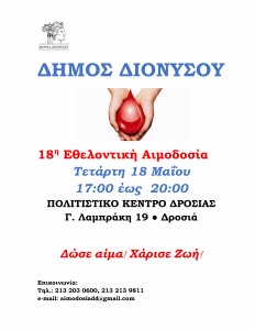 Αφίσα 18η Εθελοντική Αιμοδοσία__ _001