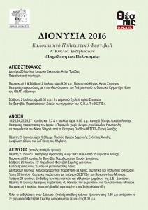 dionysia1